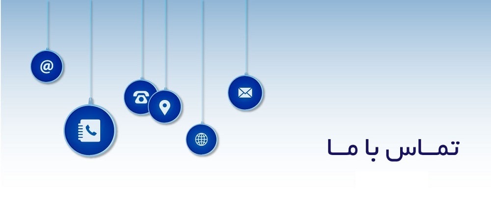 تماس با فروشگاه اینترنتی بازار گناوه