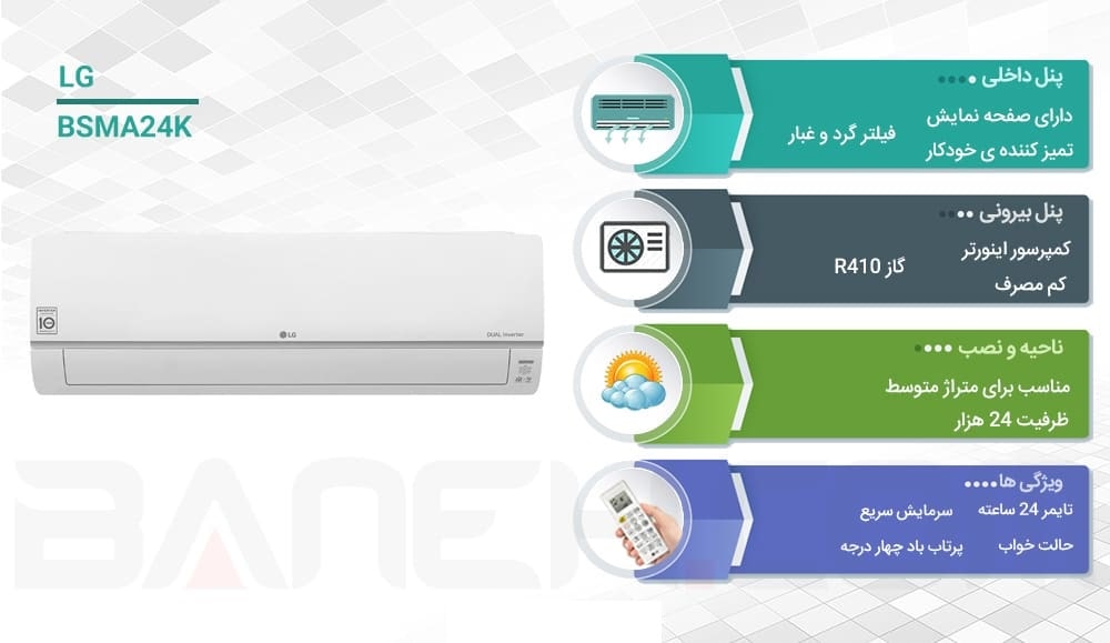 قیمت کولر گازی ال جی ۲۴ هزار BSMA24K در گناوه